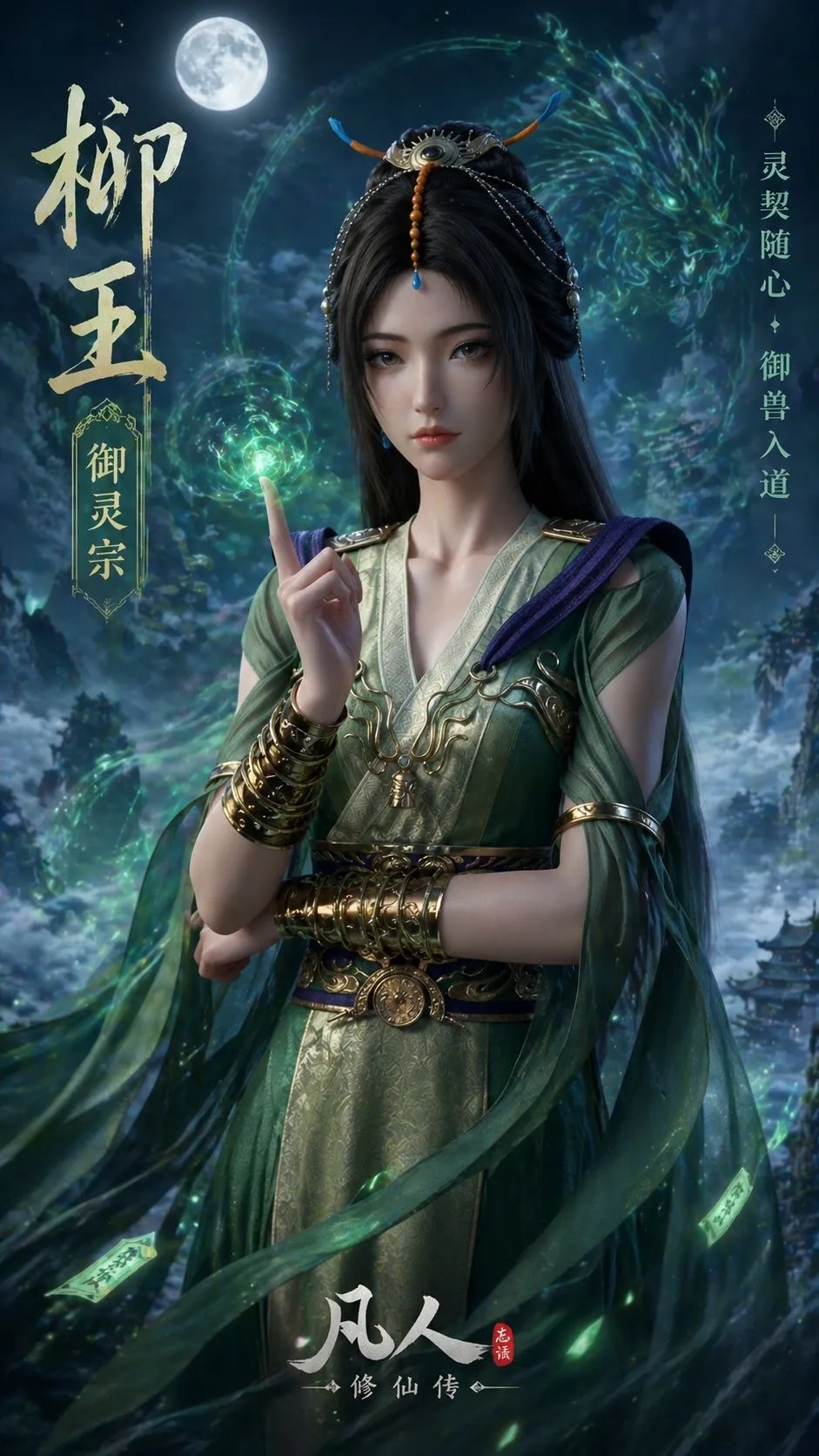 凡人修仙传，御灵宗天才女修柳玉
